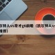 凯尔特人vs奇才g6前瞻（凯尔特人vs公牛推荐）