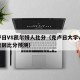 克卢日VS凯尔特人比分（克卢日大学vs加拉茨钢比分预测）