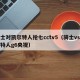 骑士对凯尔特人抢七cctv5（骑士vs凯尔特人g6央视）