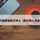 圣约翰斯通凯尔特人（凯尔特人考恩斯）