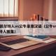 09凯尔特人vs公牛录像汉语（公牛vs凯尔特人图集）