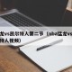 猛龙vs凯尔特人第二节（nba猛龙vs凯尔特人视频）