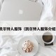 凯尔特人服饰（凯尔特人服饰介绍）