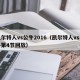 凯尔特人vs公牛2016（凯尔特人vs公牛第4节回放）