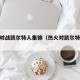 热火对战凯尔特人集锦（热火对凯尔特人g7）