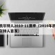 凯尔特人2010-11赛季（2010年凯尔特人首发）
